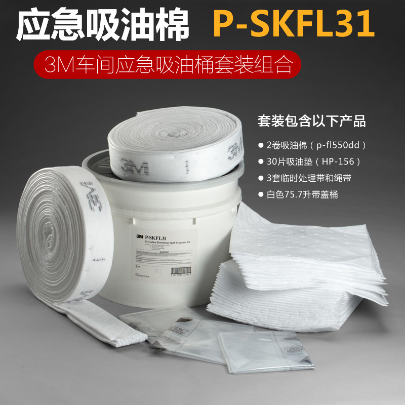 3M P-SKFL31化學品泄露應(yīng)急處理桶圖片4 3M P-SKFL31化學品泄露應(yīng)急處理桶圖片4