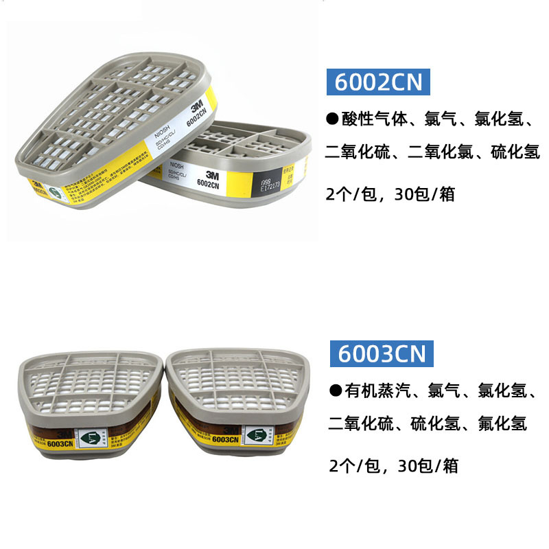 3M6002CN防酸性氣體濾毒盒圖片4 3M6002CN防酸性氣體濾毒盒圖片4