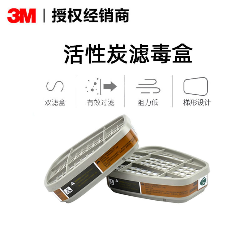 3M6005CN防甲醛及有機(jī)蒸氣濾毒盒圖片3 3M6005CN防甲醛及有機(jī)蒸氣濾毒盒圖片3