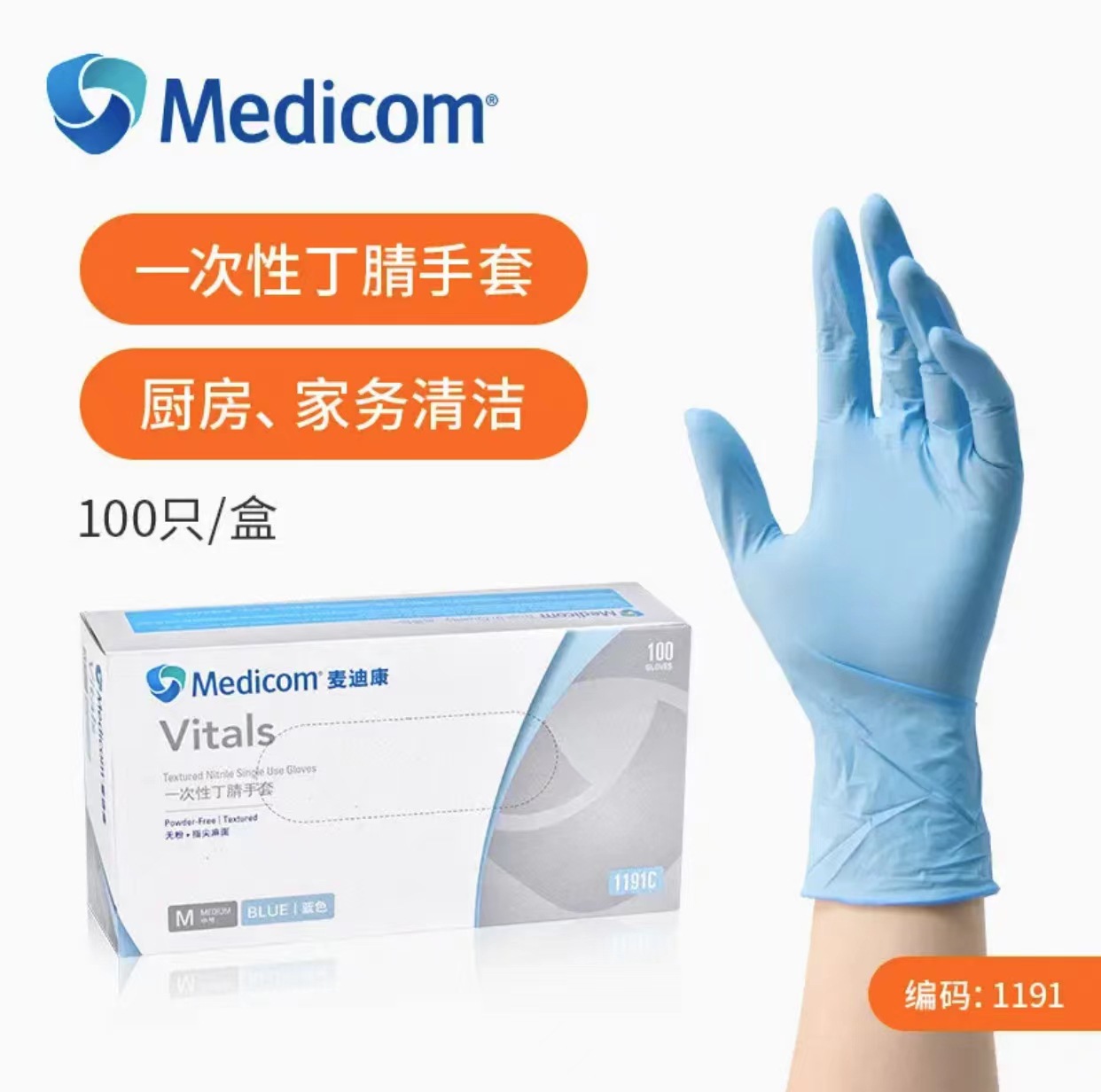 麥迪康1191C藍色無粉一次性丁腈手套M圖片2 麥迪康1191C藍色無粉一次性丁腈手套M圖片2