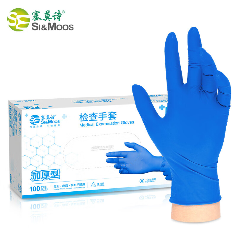 塞莫詩(shī)NM911BL深藍(lán)色加厚型一次性丁腈手套圖片1