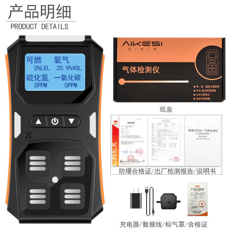 愛德克斯X-4+四合一氣體檢測儀圖片2 愛德克斯X-4+四合一氣體檢測儀圖片2