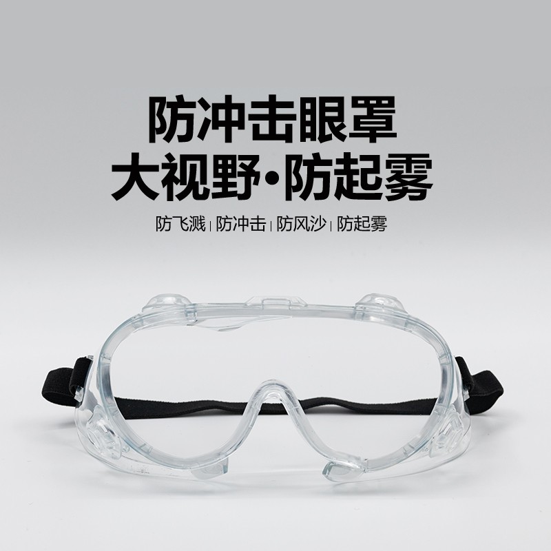 呼享HU118AF防沖擊防霧護目鏡