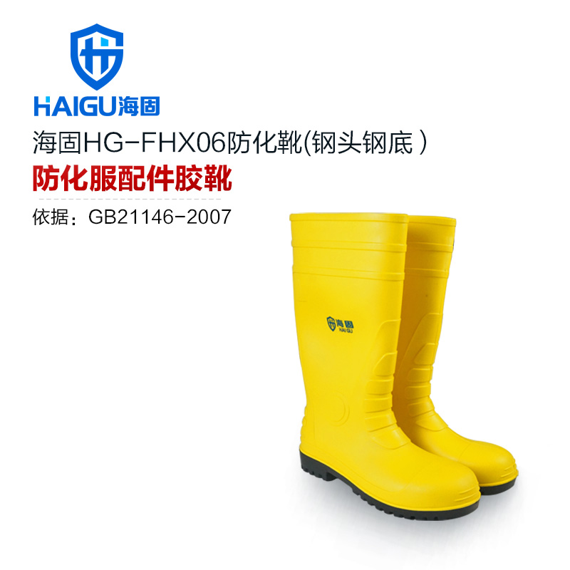 海固HG-FHX06防砸防刺穿特種勞保靴