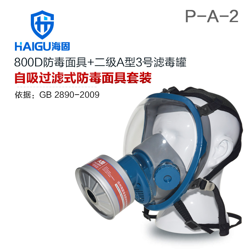 海固HG-800D HG-LV/P-A-2濾毒罐 甲醛醇類(lèi)活性炭防毒面具
