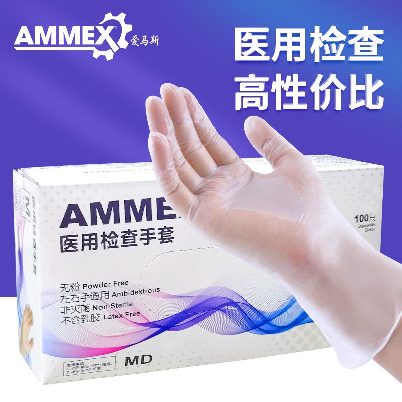 愛馬斯GPX3M46100一次性PVC醫(yī)用手套