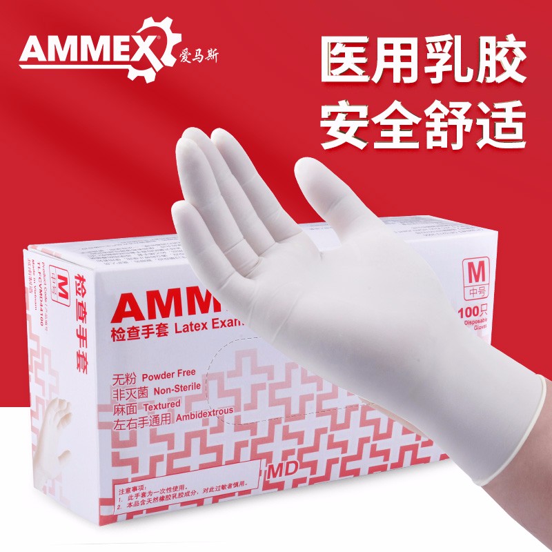 愛(ài)馬斯TLFCVMD40100一次性乳膠醫(yī)用手套