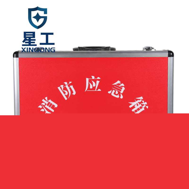 星工XG-XF010鋁合金急救逃生消防應急箱