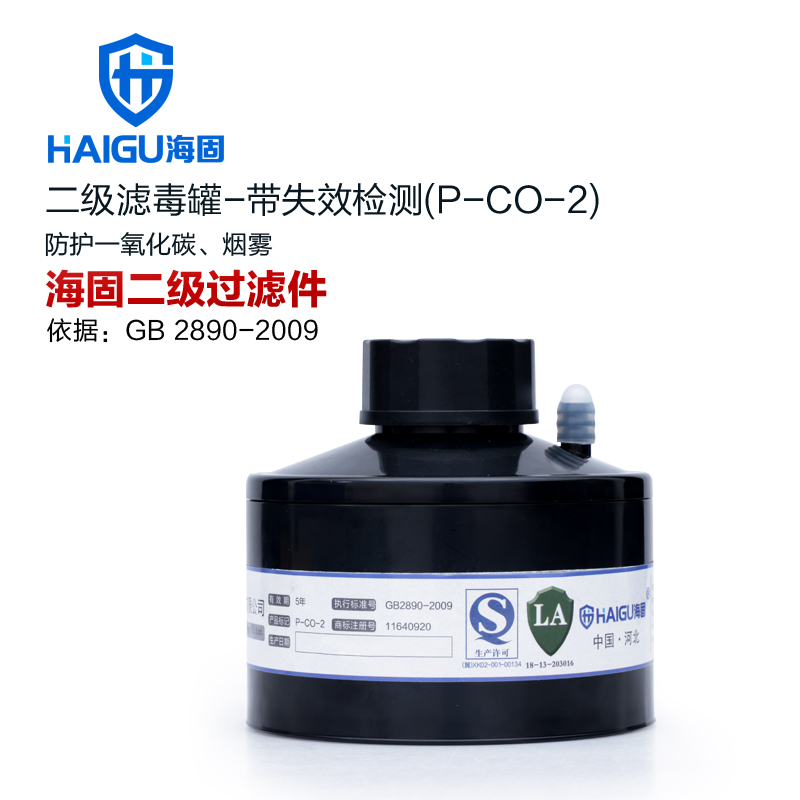 海固P-CO-2二級(jí)帶失效檢測(cè)一氧化碳濾毒罐
