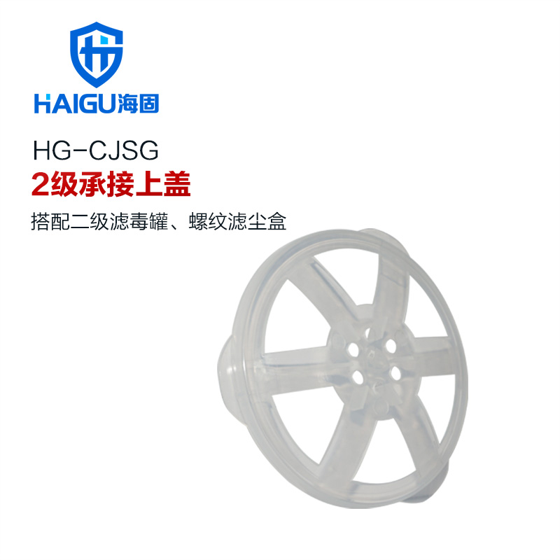 海固HG-CJSG二級濾棉蓋