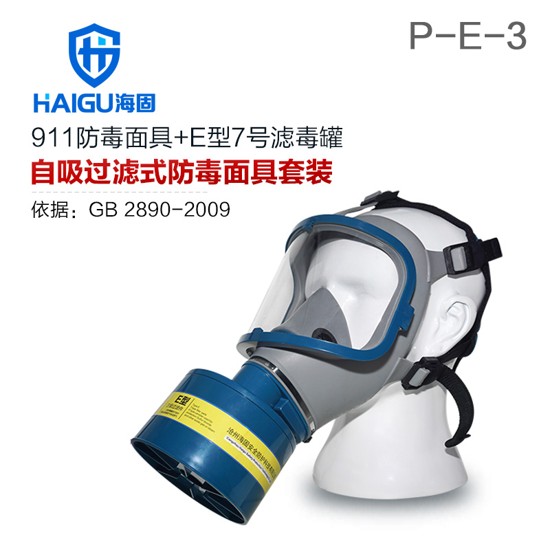 海固HG-911 P-E-3全面罩酸性氣體防毒面具