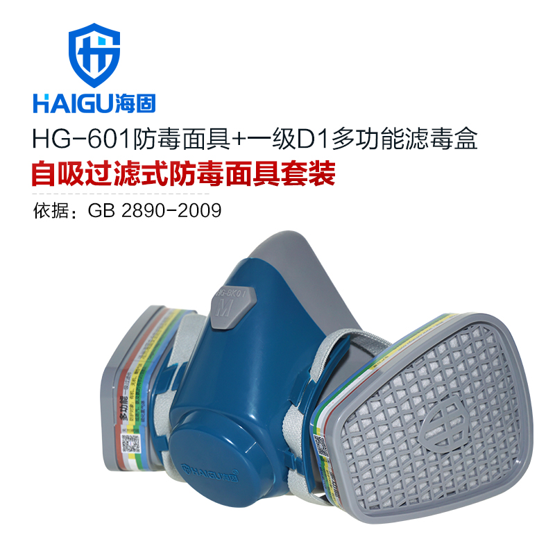 海固HG-601 D-A/B/E/K/H2S-1半面罩多功能綜合防毒面具