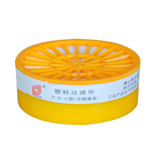 普達P-B-1塑料過濾件濾毒盒