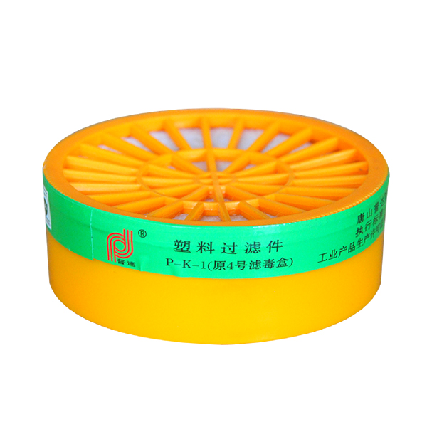 普達P-K-1塑料過濾件濾毒盒 普達P-K-1塑料過濾件濾毒盒