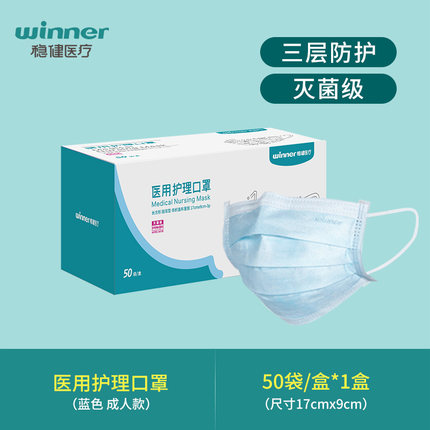 穩健604-005060滅菌一次性醫用口罩