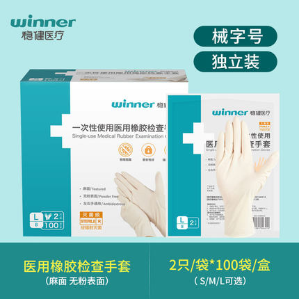 穩健604-008237一次性醫用PVC手套