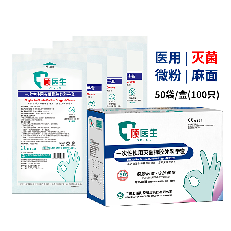 顧醫(yī)生滅菌有粉醫(yī)用橡膠外科手套