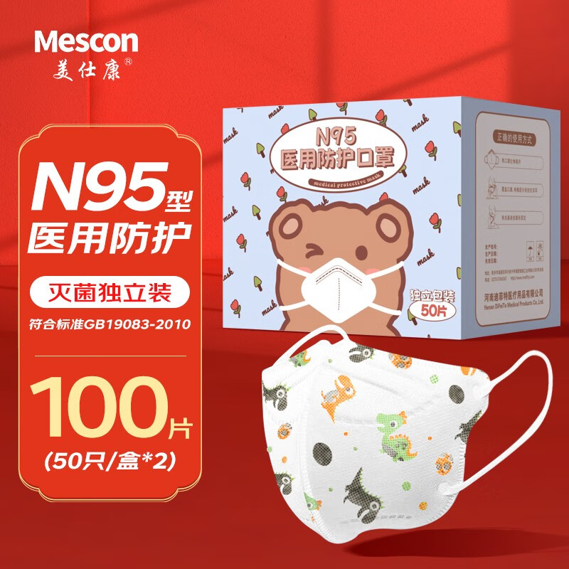 美仕康N95級滅菌醫(yī)用防護兒童口罩