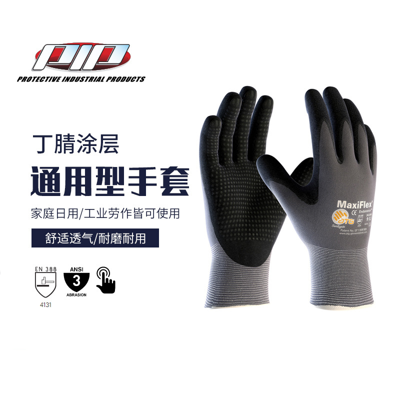PIP 34-844防油耐磨勞保手套