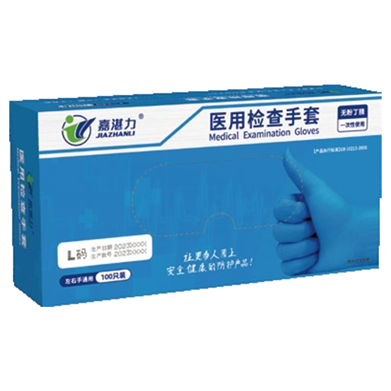 嘉湛力非滅菌無粉丁腈一次性醫(yī)用檢查手套