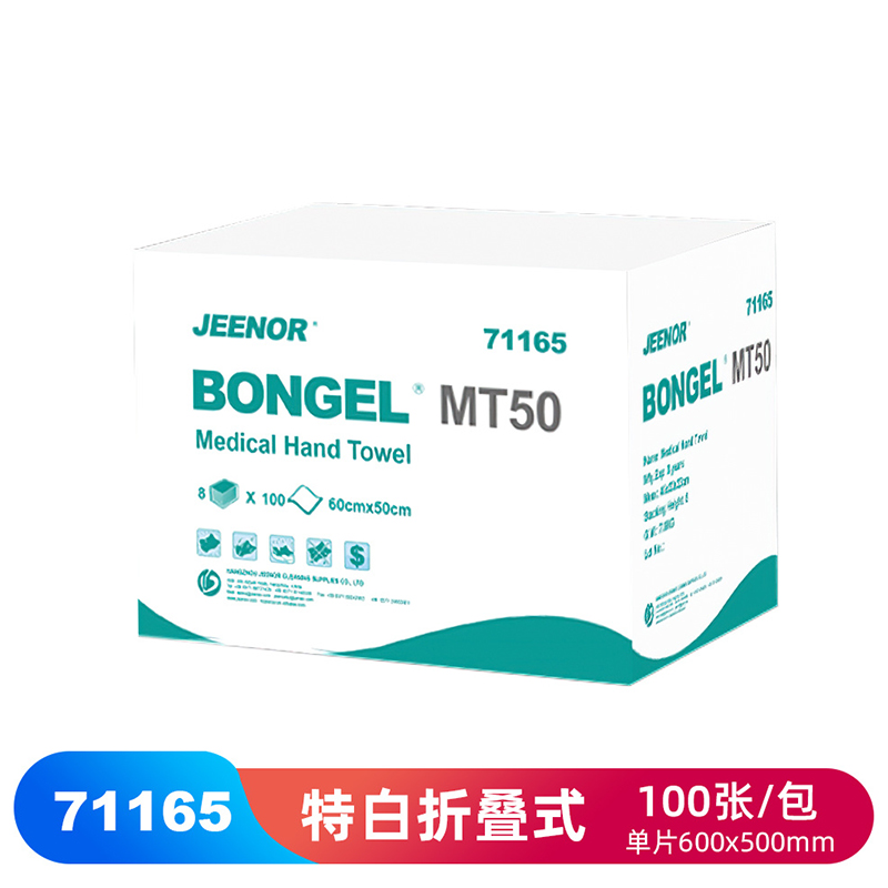 JEENOR潔諾 MT50 71165醫用擦手巾