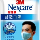 3M耐適康8660舒適防塵口罩 3M耐適康8660舒適防塵口罩