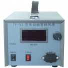 唐人TF-S3電動長管送風器 唐人TF-S3電動長管送風器