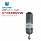 海固HG-RHZKF/9F正壓式空氣呼吸器碳纖維復合氣瓶