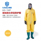 海固HG-1WP連體一級半封閉輕型防化服