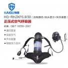 海固HG-RHZKF6.8/30遠(yuǎn)程通訊抬頭顯示快充多功能正壓式空氣呼吸器