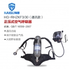 海固HG-RHZKF3/30通訊款正壓式空氣呼吸器 海固HG-RHZKF3/30通訊款正壓式空氣呼吸器