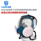 海固HG-800D KP90油性及非油性顆粒物防塵面具