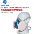 海固HG-601 KP95油性非油性顆粒物防塵面具