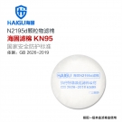 海固N2195d 2系列KN95顆粒物濾棉 海固N2195d 2系列KN95顆粒物濾棉