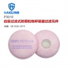 海固P3010 3系列KP100油性及非油性顆粒物濾棉 海固P3010 3系列KP100油性及非油性顆粒物濾棉