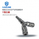 海固HG-RHZK/YXST-Y快接Y型三通 海固HG-RHZK/YXST-Y快接Y型三通