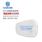 海固N2195 2系列KN95非油性顆粒物濾棉 海固N2195 2系列KN95非油性顆粒物濾棉