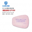 海固P2100 2系列KP100油性及非油性顆粒物濾棉 海固P2100 2系列KP100油性及非油性顆粒物濾棉