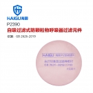 海固P2390 2系列KP90油性及非油性顆粒物濾棉 海固P2390 2系列KP90油性及非油性顆粒物濾棉