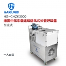 海固HG-CHZK3000多人連續送風式長管呼吸器