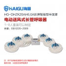 海固HG-DHZK20AH6.0A六人半面罩六人電動送風式長管呼吸器 海固HG-DHZK20AH6.0A六人半面罩六人電動送風式長管呼吸器