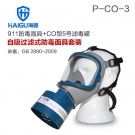 海固HG-911 P-CO-3全面罩一氧化碳防毒面具 海固HG-911 P-CO-3全面罩一氧化碳防毒面具