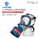 海固HG-911 P-Hg-3全面罩水銀防毒面具 海固HG-911 P-Hg-3全面罩水銀防毒面具