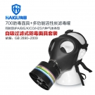 海固HG-700 D-A/B/E/K/H2S/CO-2綜合防毒氣防毒面具 海固HG-700 D-A/B/E/K/H2S/CO-2綜合防毒氣防毒面具