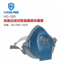 海固HG-500半面罩防毒面具 海固HG-500半面罩防毒面具