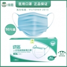 綠盾一次性使用醫用口罩 綠盾一次性使用醫用口罩