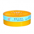 普達(dá)P-H2S-1塑料過濾件濾毒盒 普達(dá)P-H2S-1塑料過濾件濾毒盒