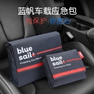 藍帆醫療CZ-B003車載旗艦款急救護理包