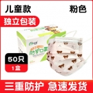 以安C06P粉色平面一次性兒童口罩 以安C06P粉色平面一次性兒童口罩