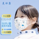 美仕康滅菌級(jí)醫(yī)用外科兒童口罩